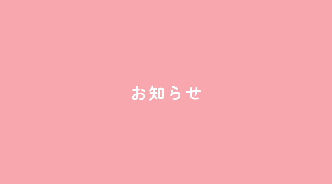 GW期間中の配送について