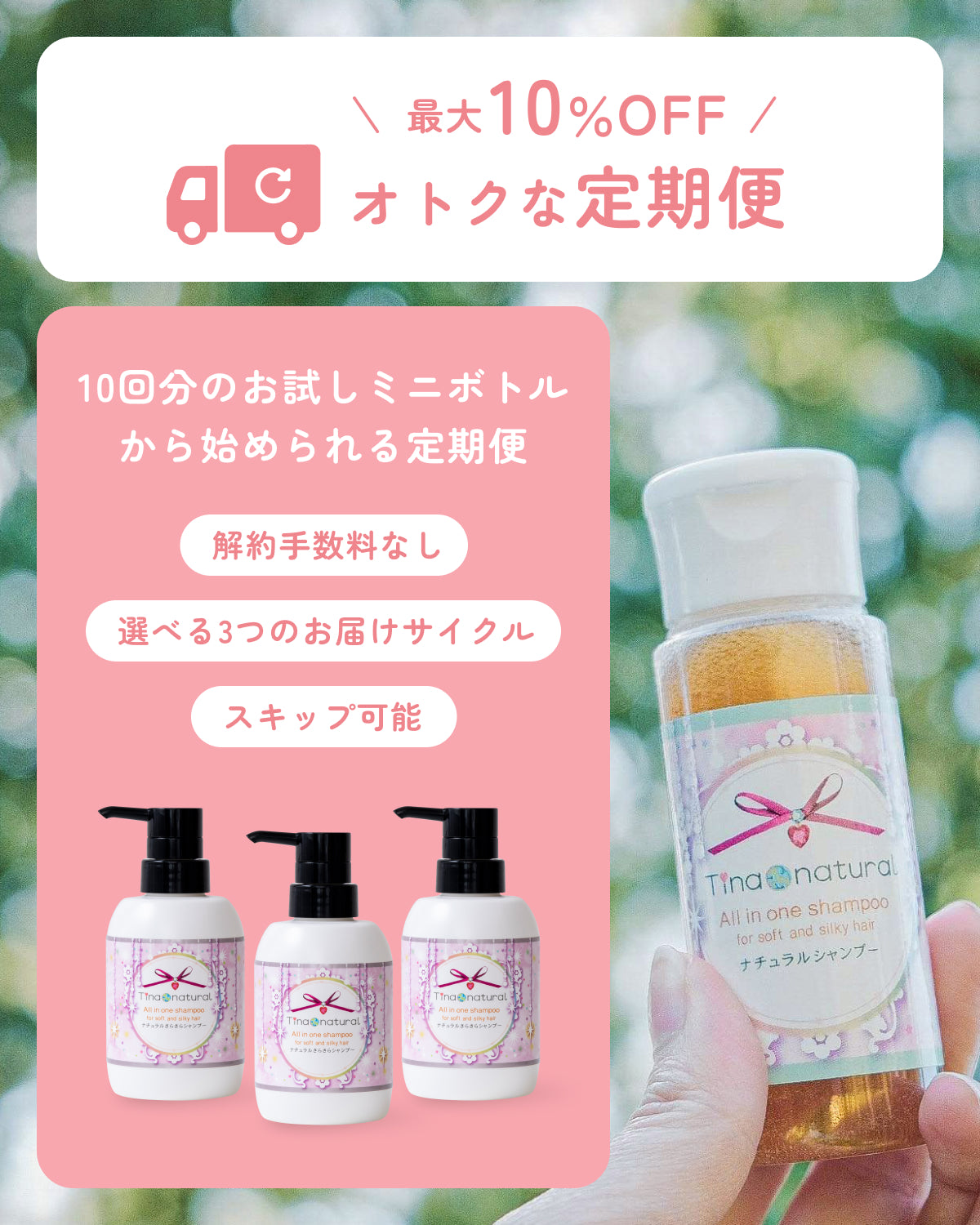 1本でさらさら!子どものナチュラルシャンプー | Tina natural 1本でさらさら!子どものナチュラルシャンプー | Tina natural